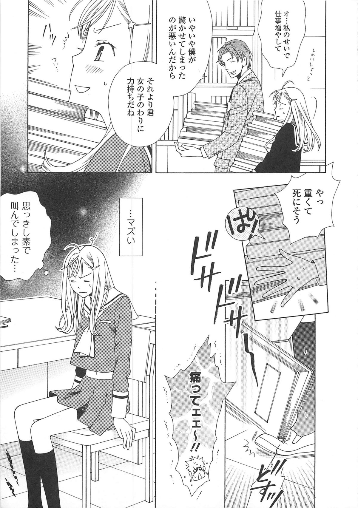 Josou no Oujisama 3 - Page 64