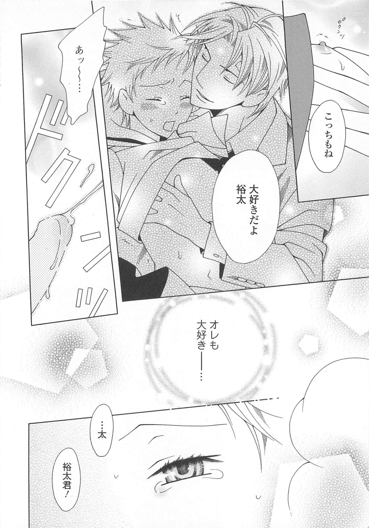 Josou no Oujisama 3 - Page 73