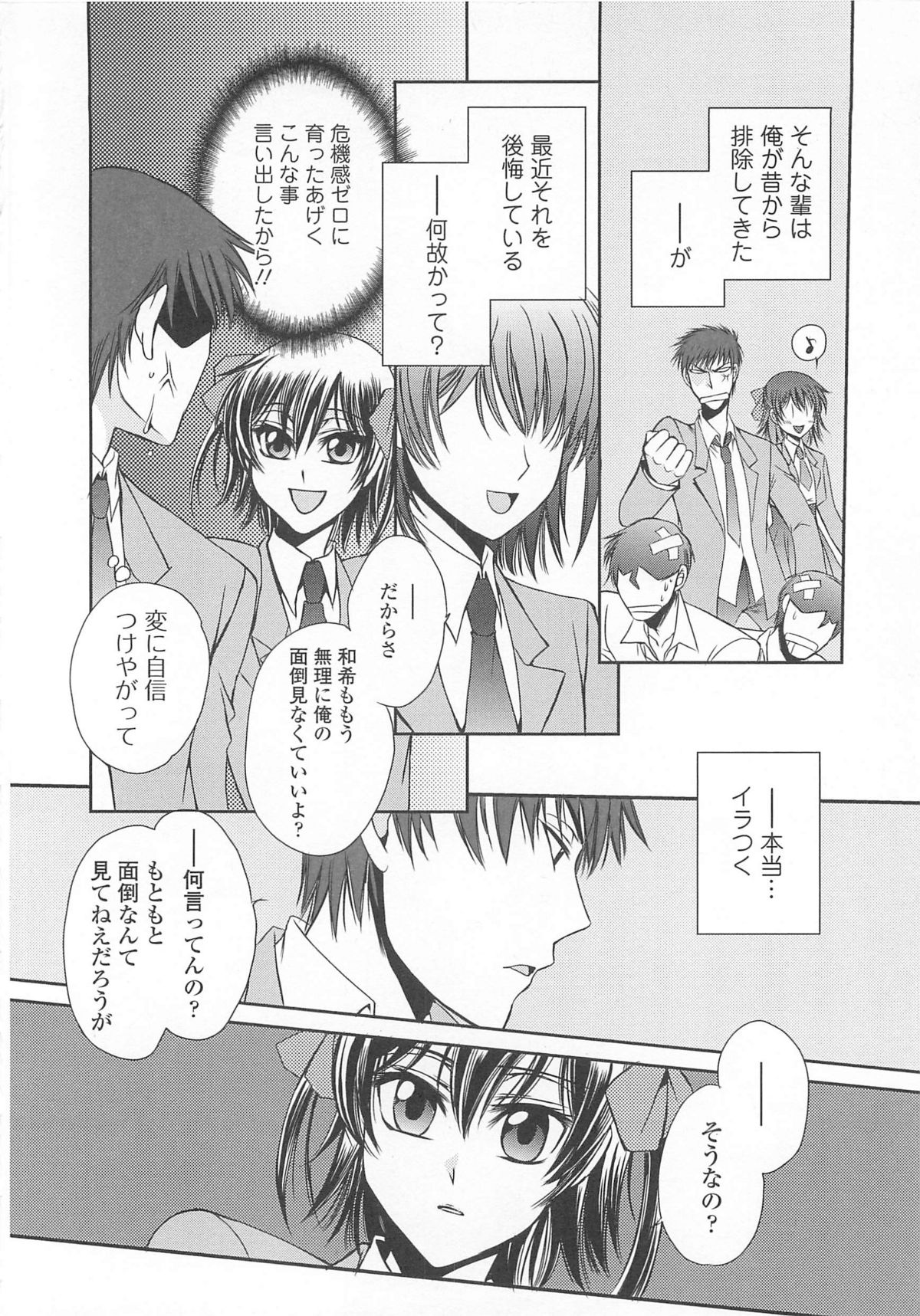 Josou no Oujisama 3 - Page 83