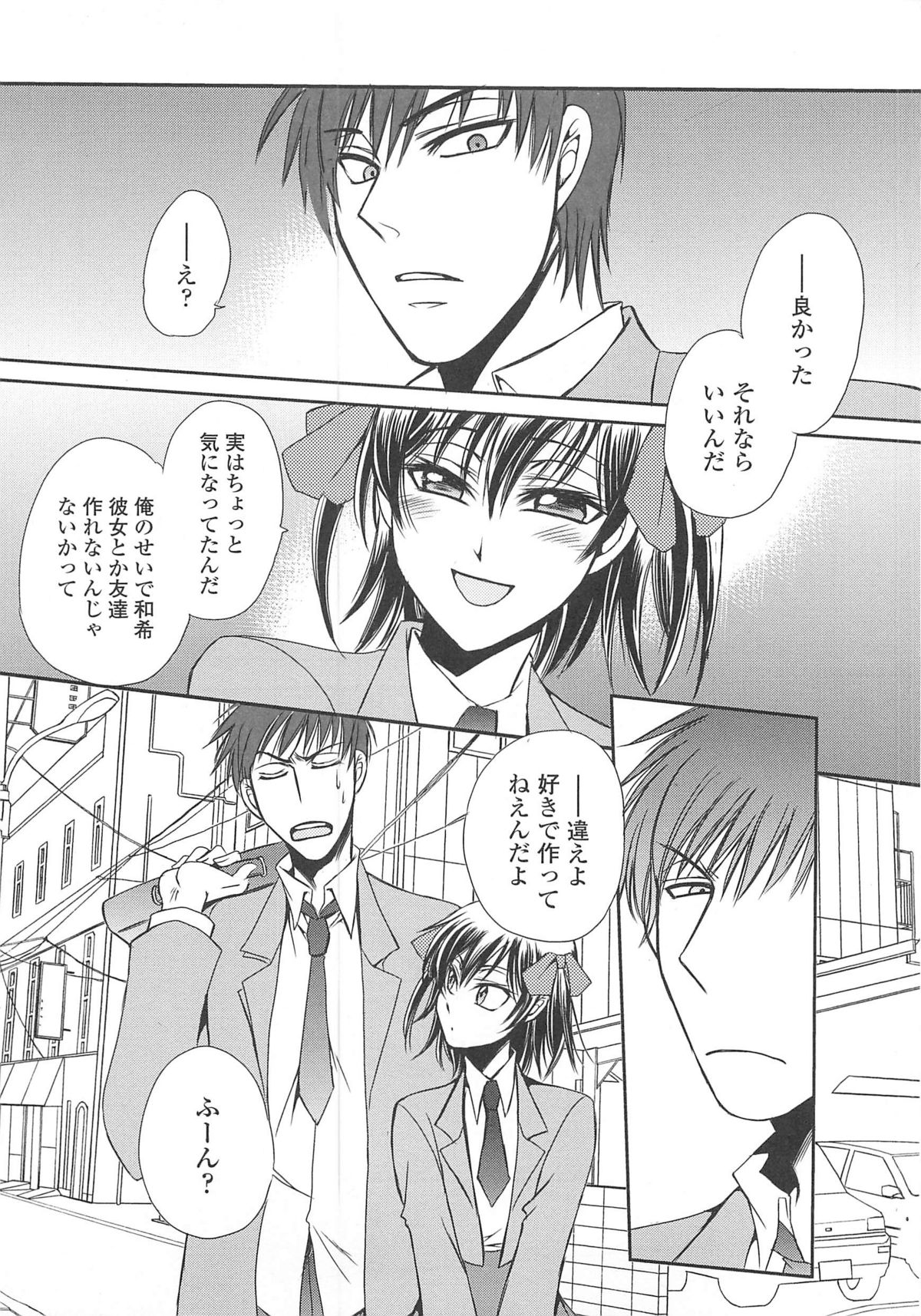 Josou no Oujisama 3 - Page 84