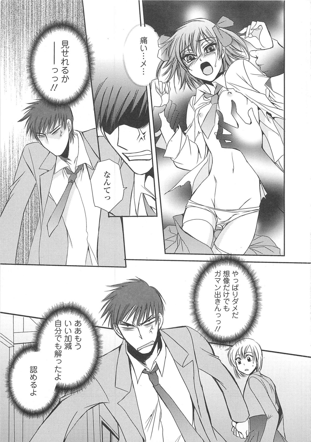 Josou no Oujisama 3 - Page 88