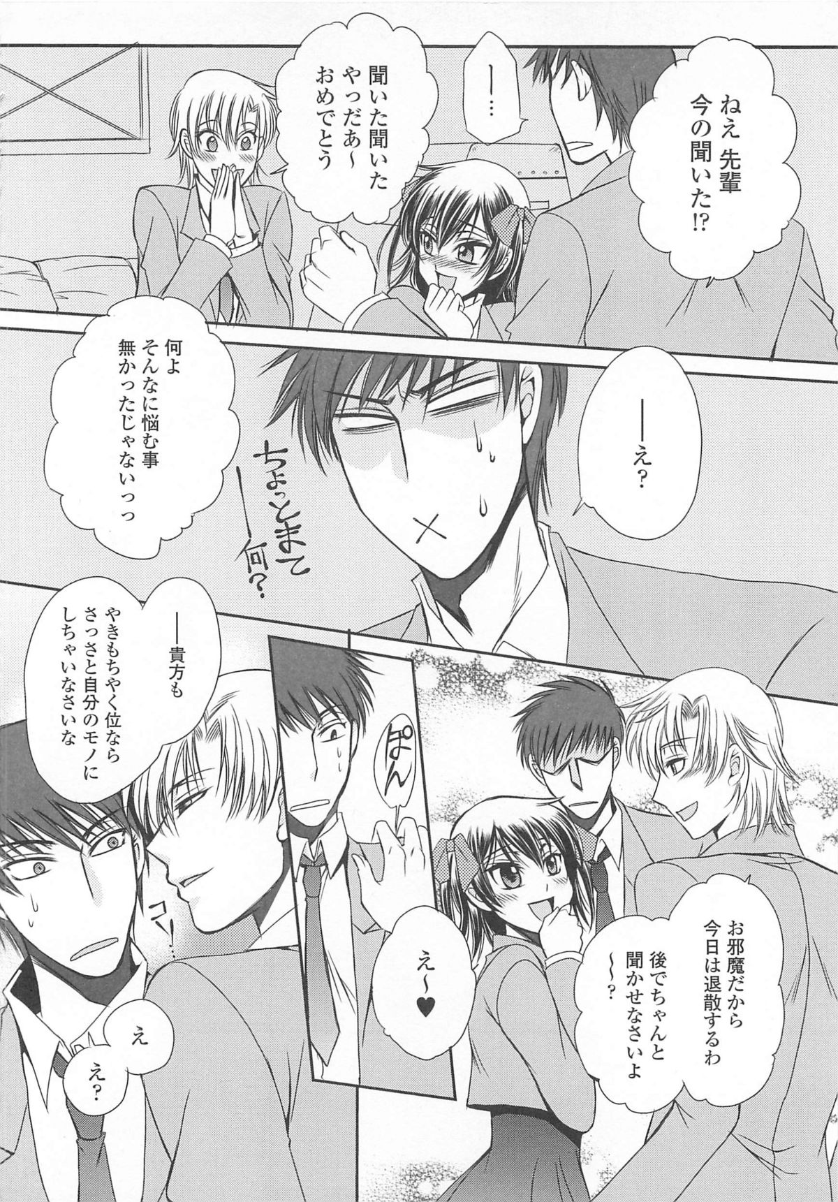 Josou no Oujisama 3 - Page 91