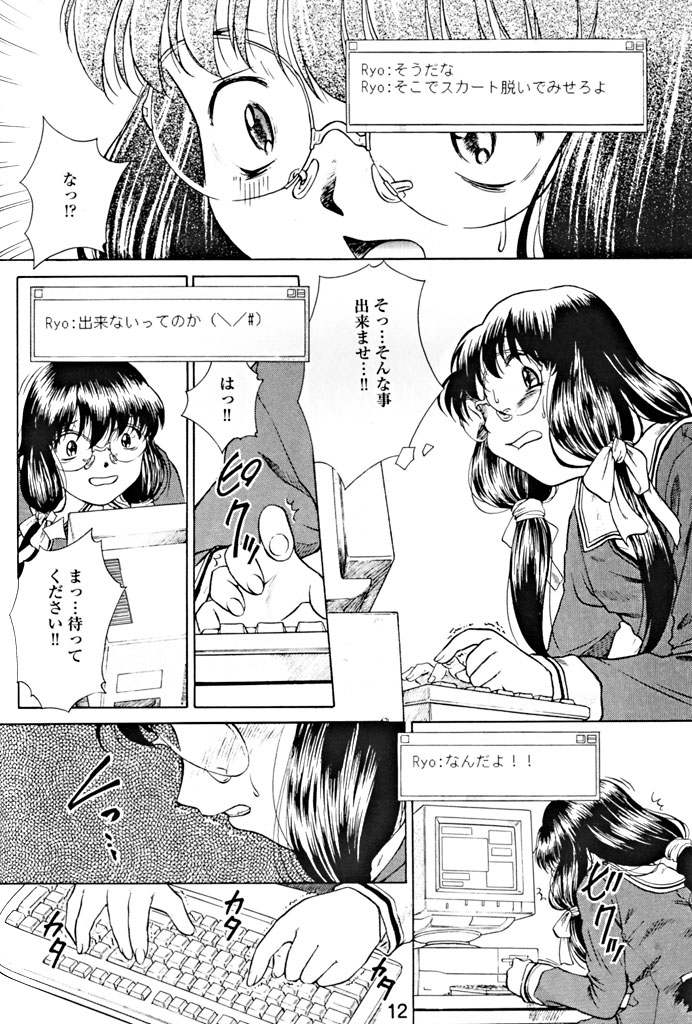 Kousoku Tsuushin Release Candidate 1 - Page 11