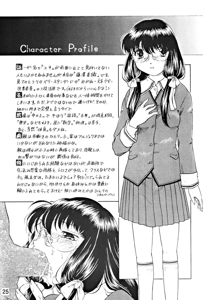 Kousoku Tsuushin Release Candidate 1 - Page 24