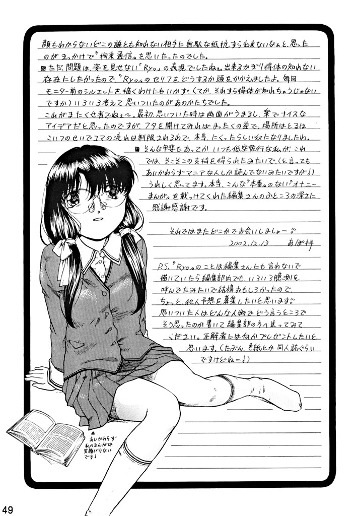 Kousoku Tsuushin Release Candidate 1 - Page 48
