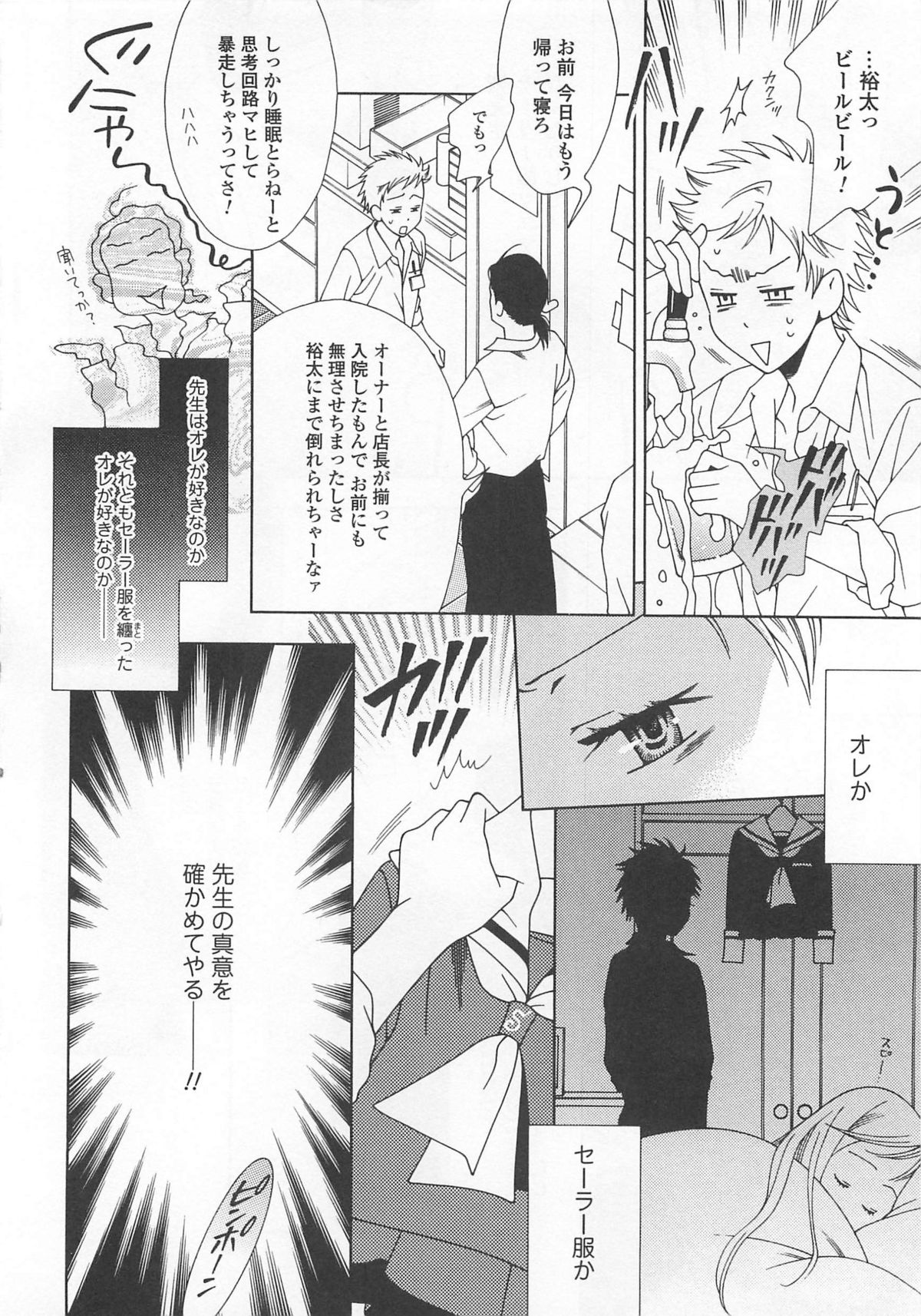Josou no Oujisama 4 - Page 101