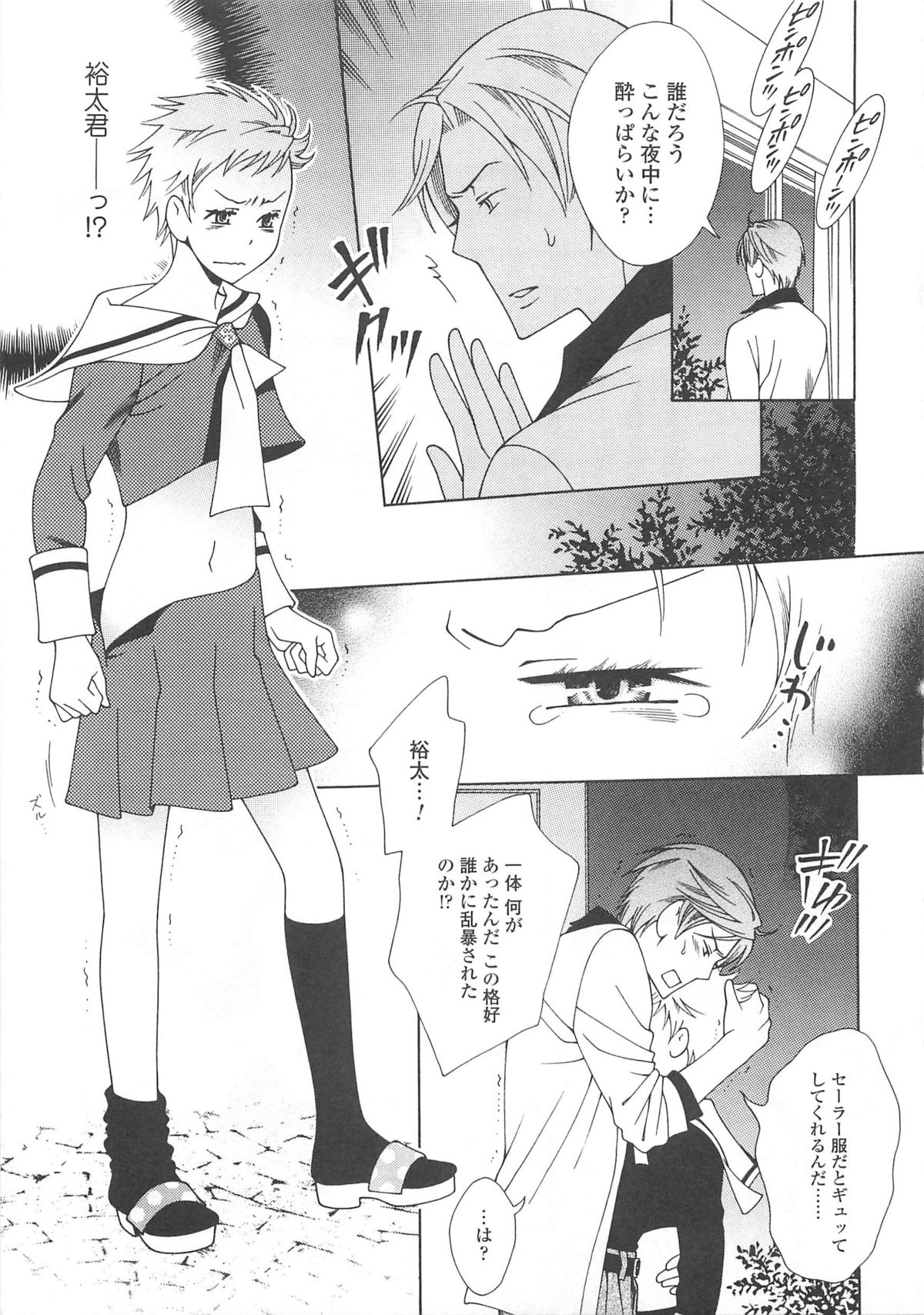 Josou no Oujisama 4 - Page 102