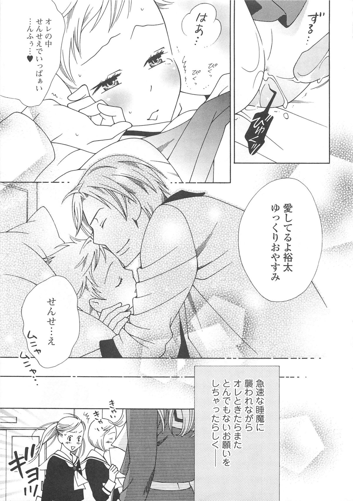 Josou no Oujisama 4 - Page 114