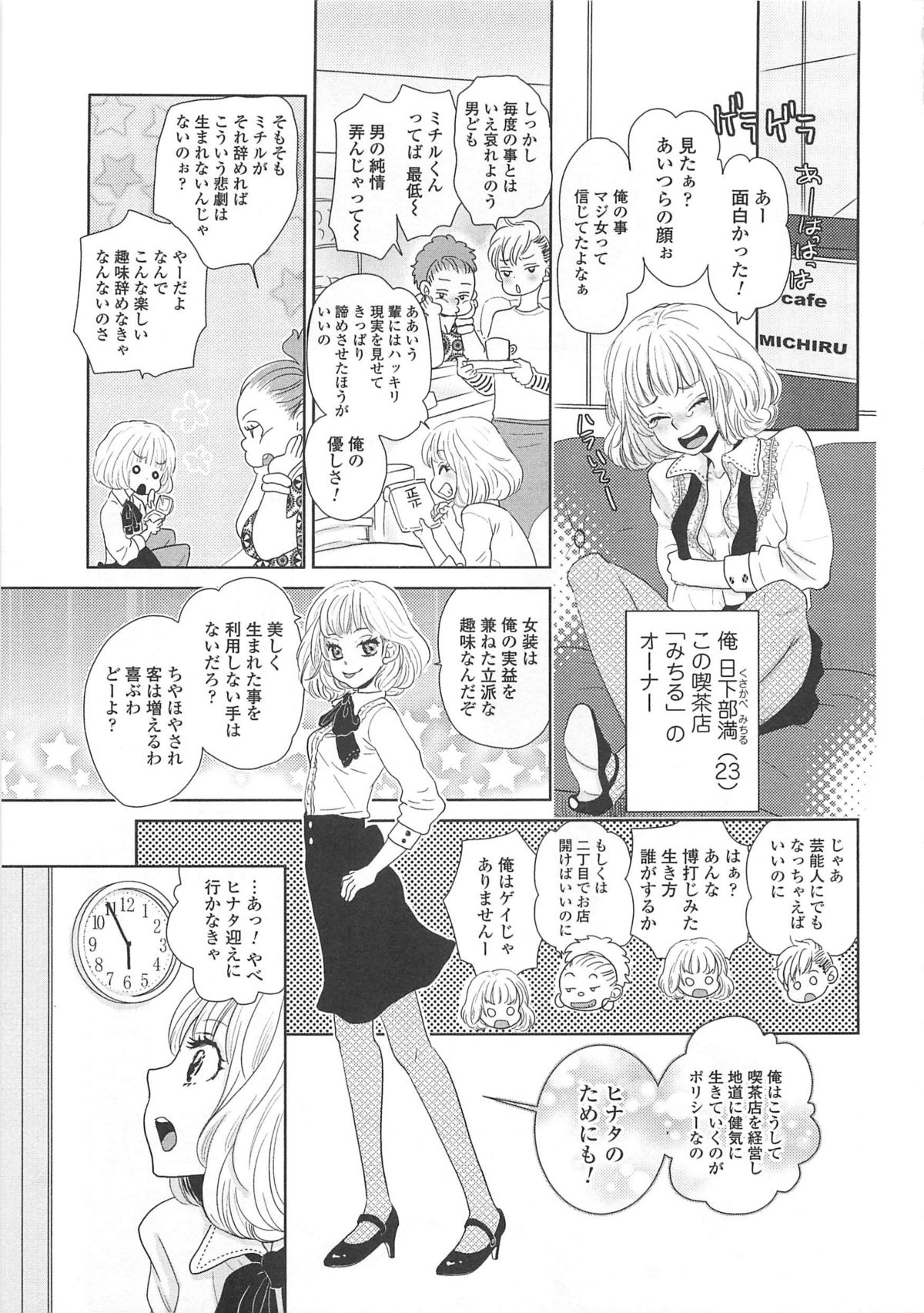 Josou no Oujisama 4 - Page 118