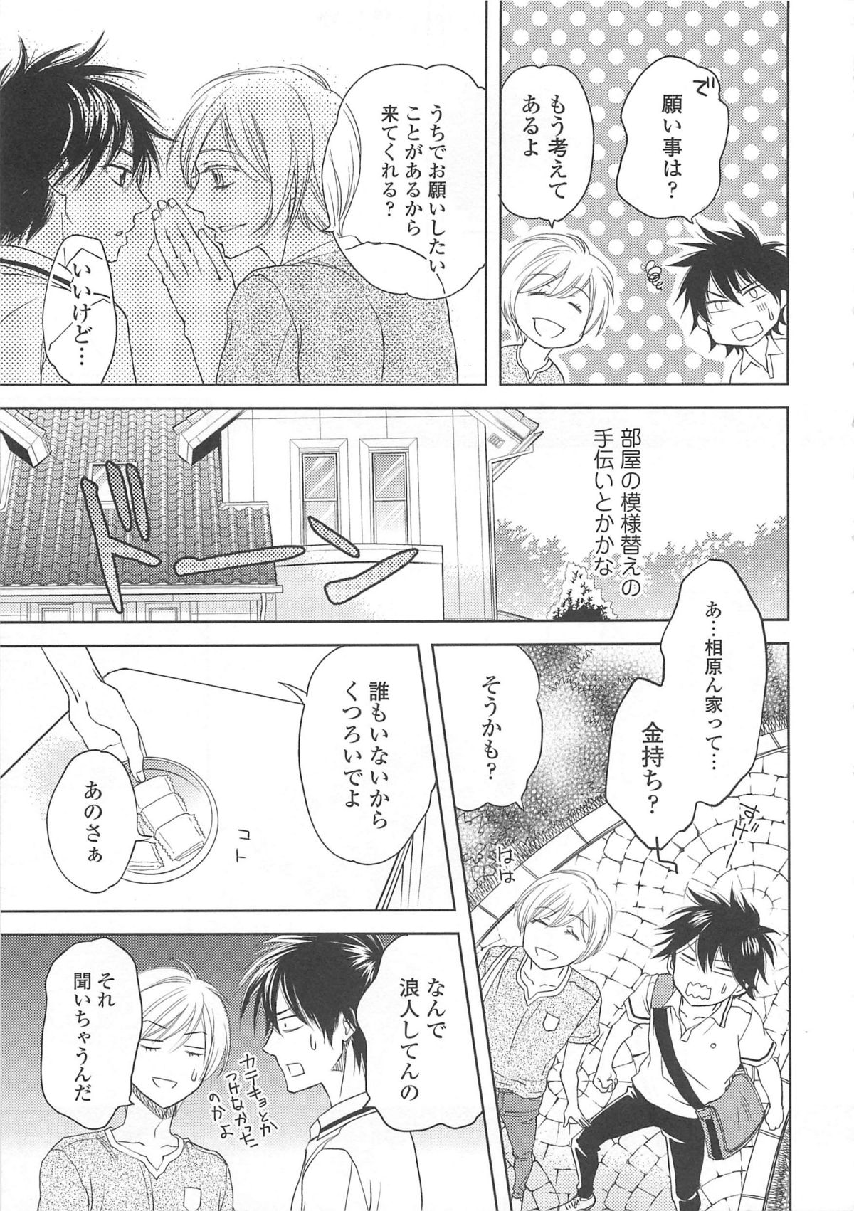 Josou no Oujisama 4 - Page 12