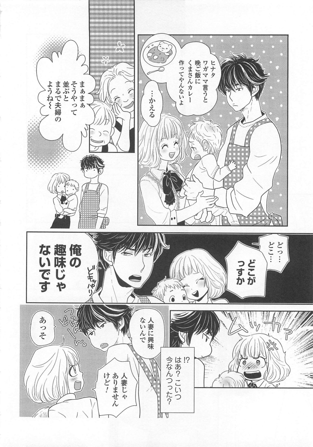 Josou no Oujisama 4 - Page 121