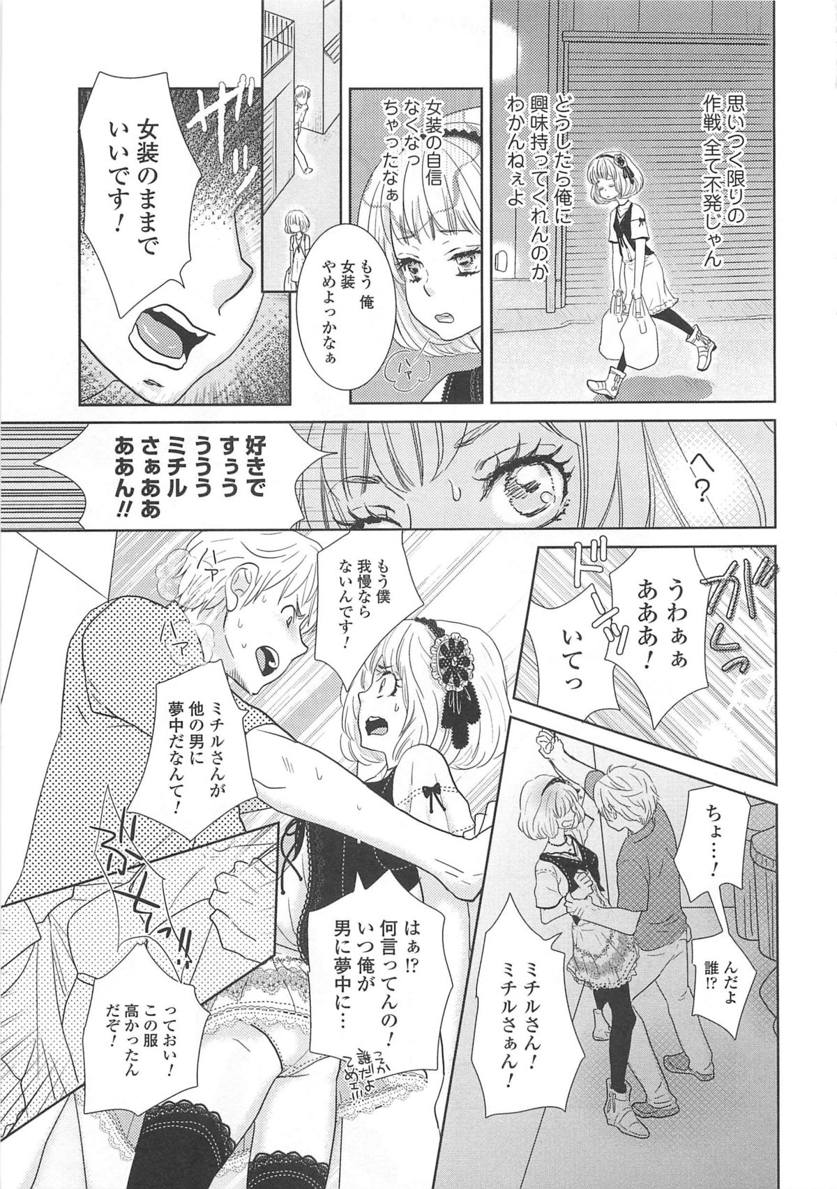 Josou no Oujisama 4 - Page 128