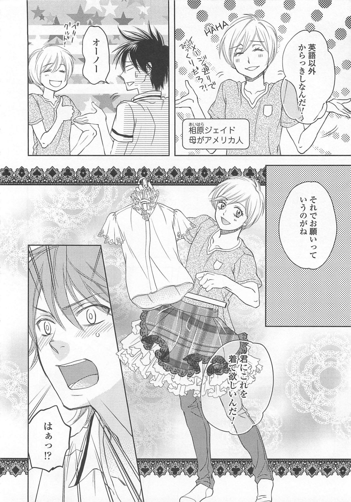 Josou no Oujisama 4 - Page 13