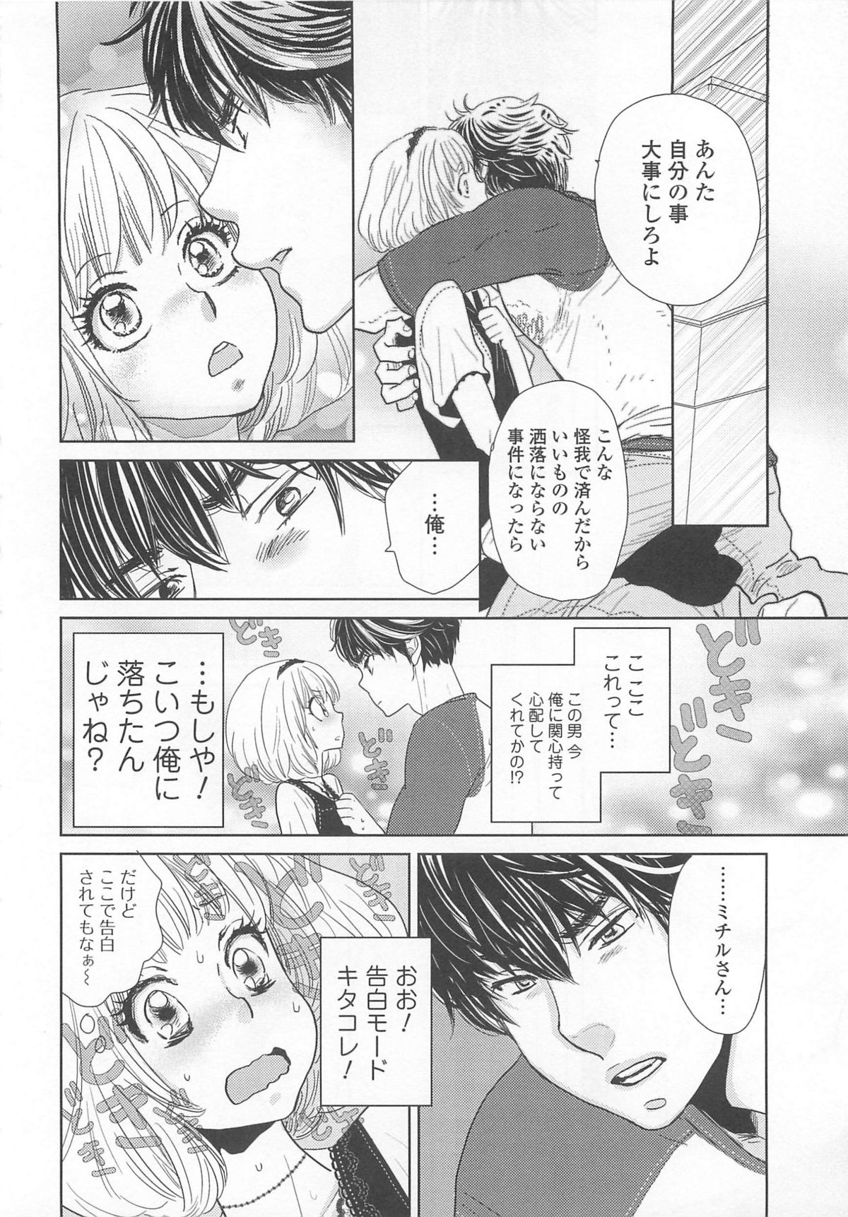 Josou no Oujisama 4 - Page 131