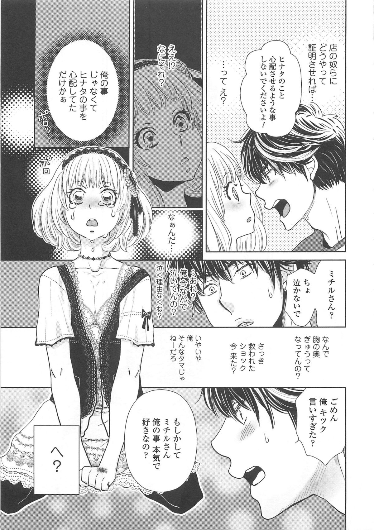 Josou no Oujisama 4 - Page 132