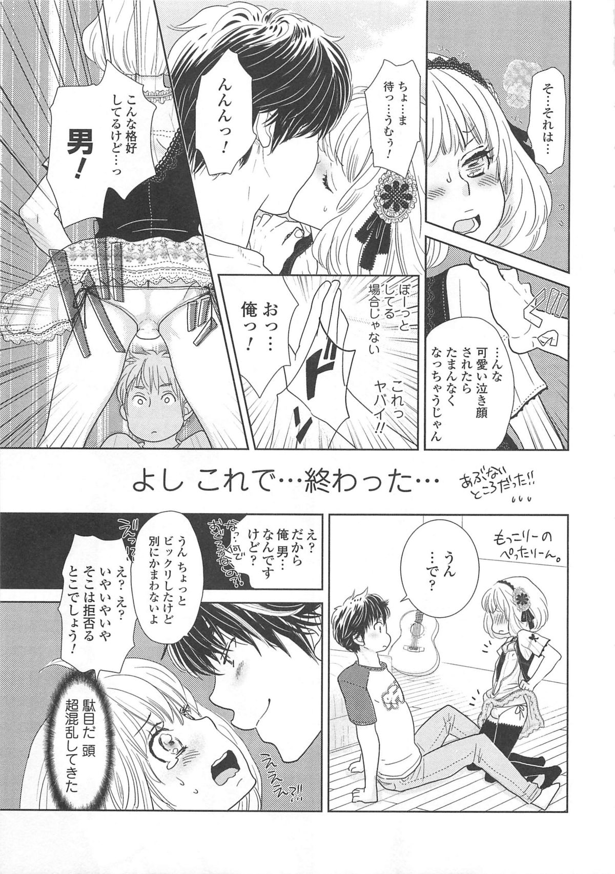 Josou no Oujisama 4 - Page 134