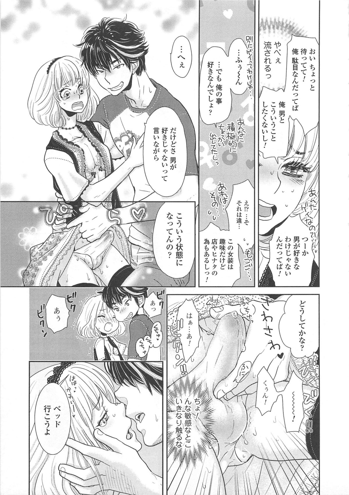Josou no Oujisama 4 - Page 136