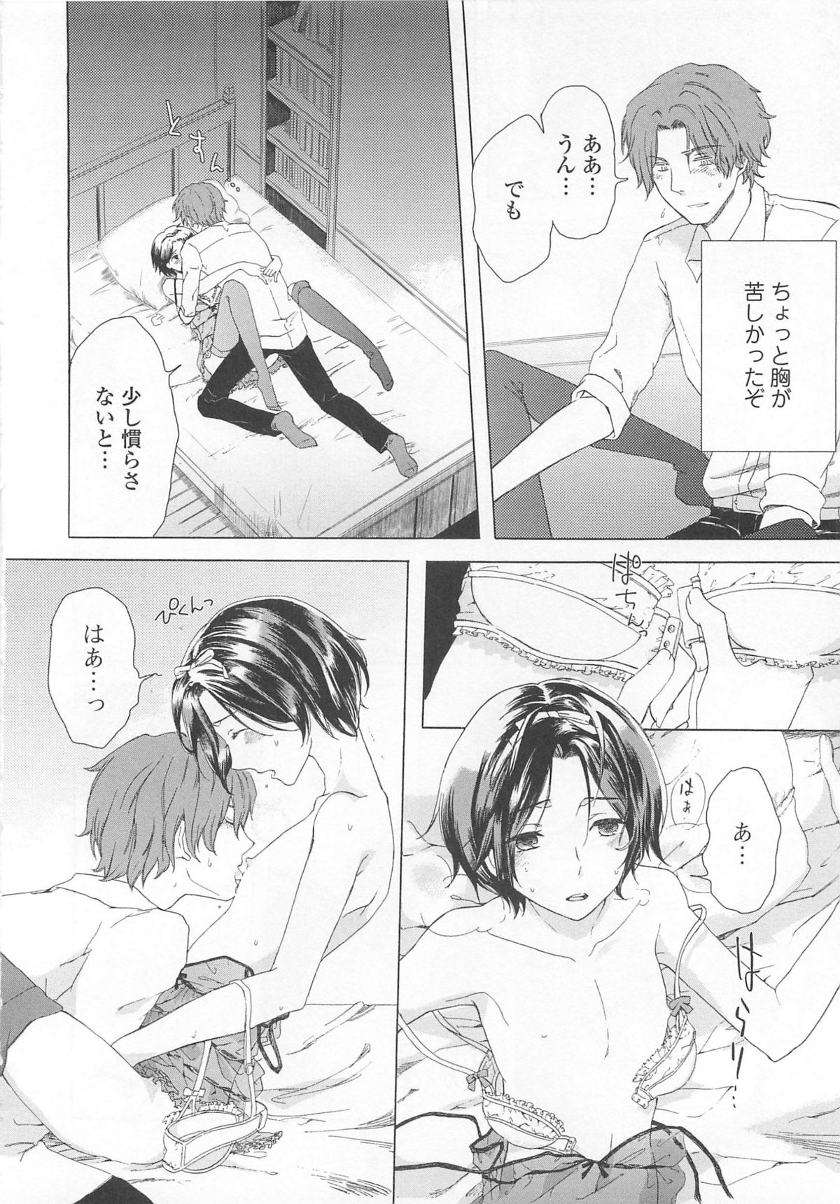 Josou no Oujisama 4 - Page 149