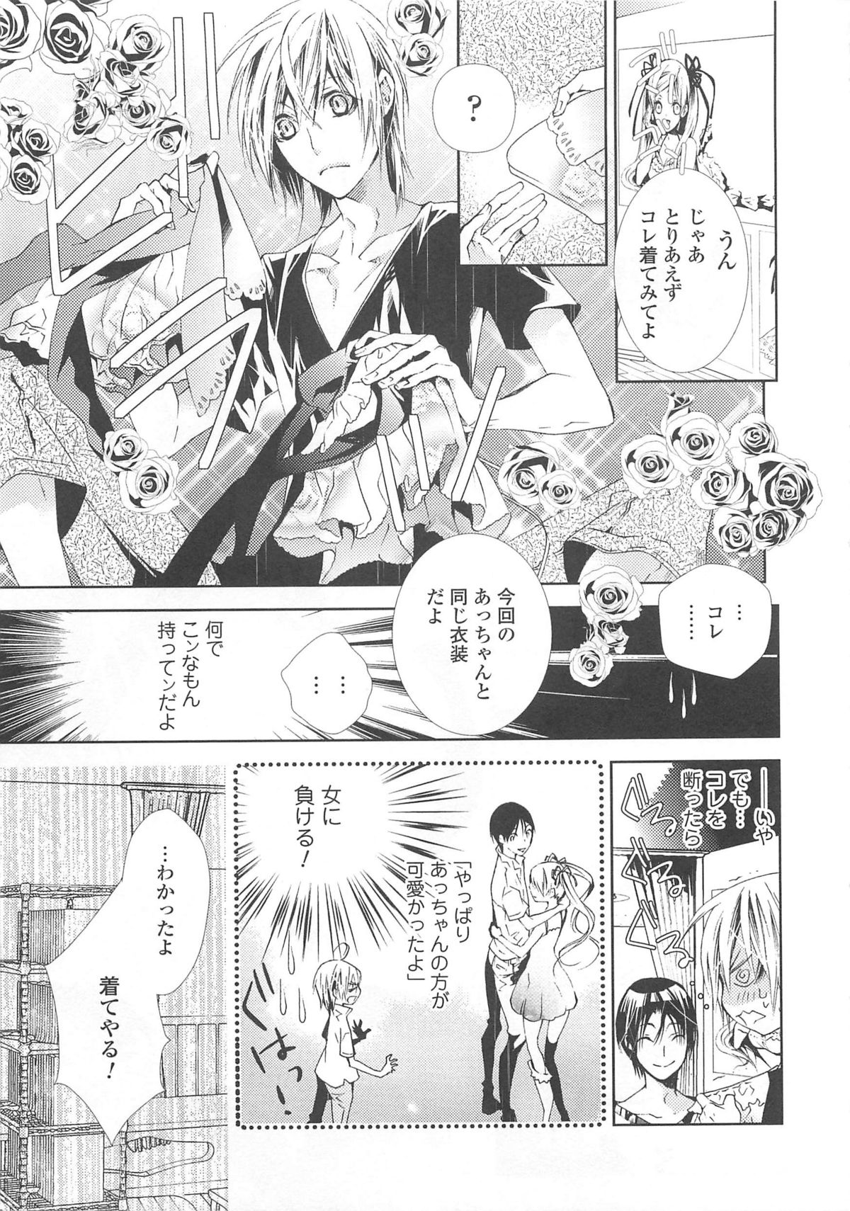 Josou no Oujisama 4 - Page 32