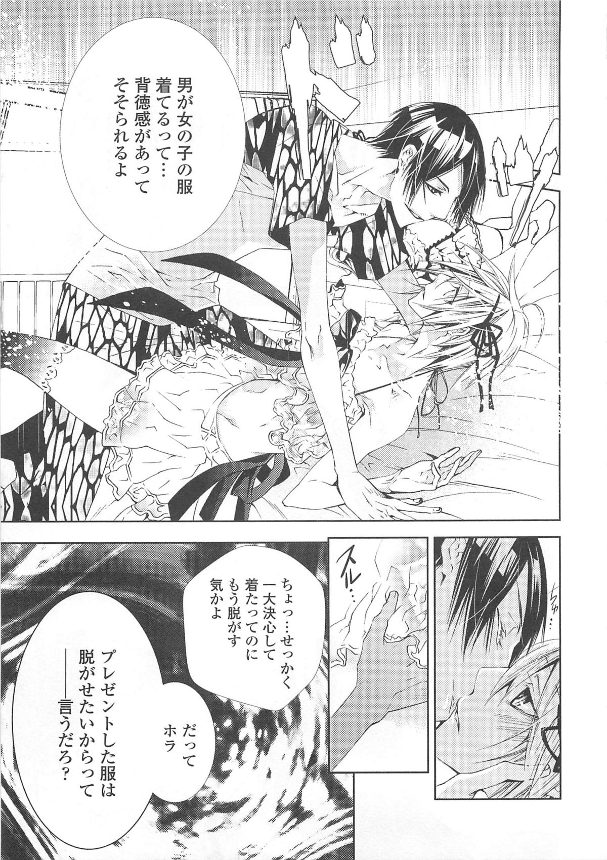Josou no Oujisama 4 - Page 34