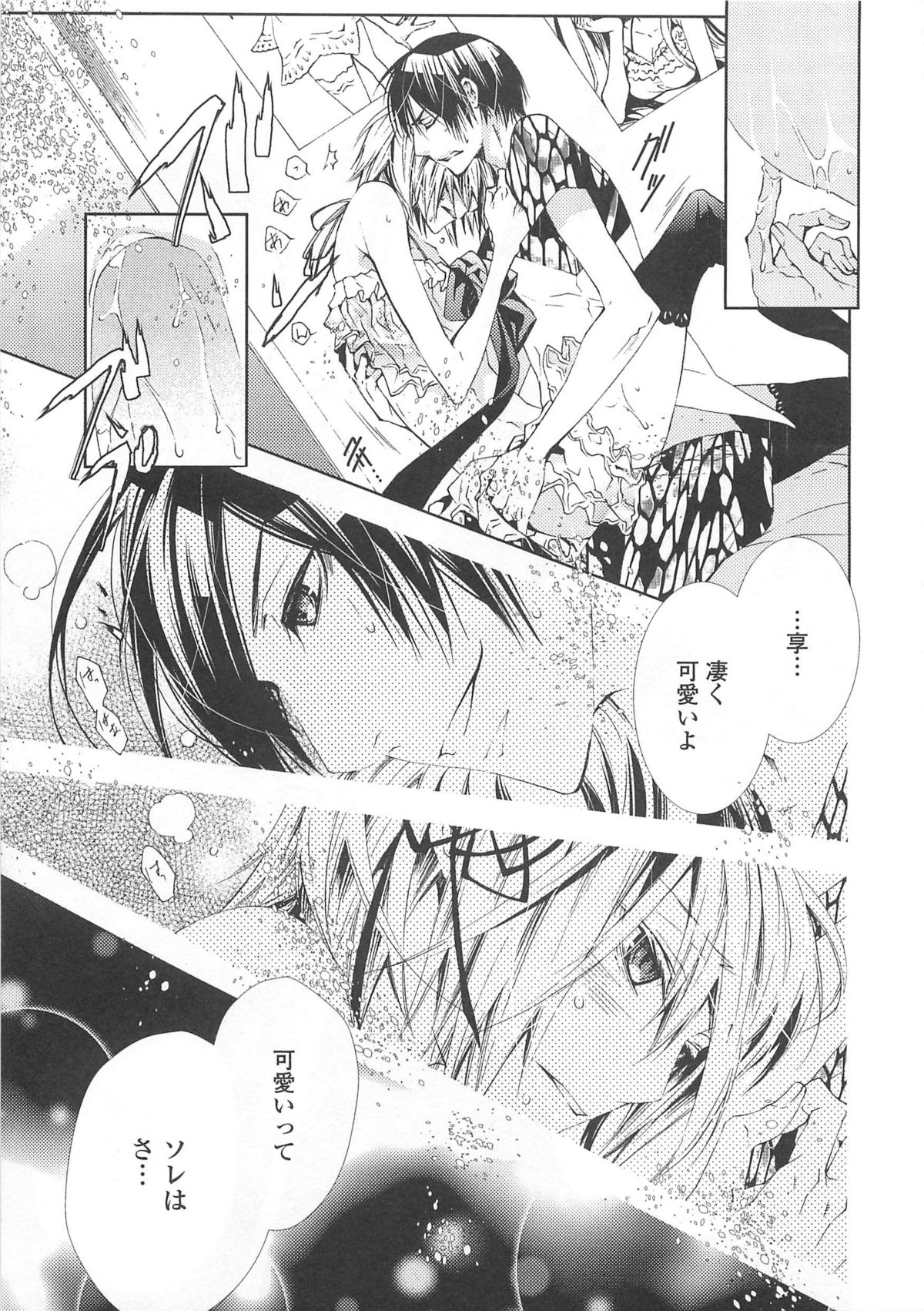 Josou no Oujisama 4 - Page 38