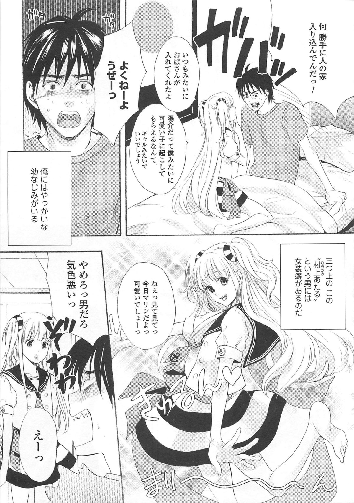 Josou no Oujisama 4 - Page 44