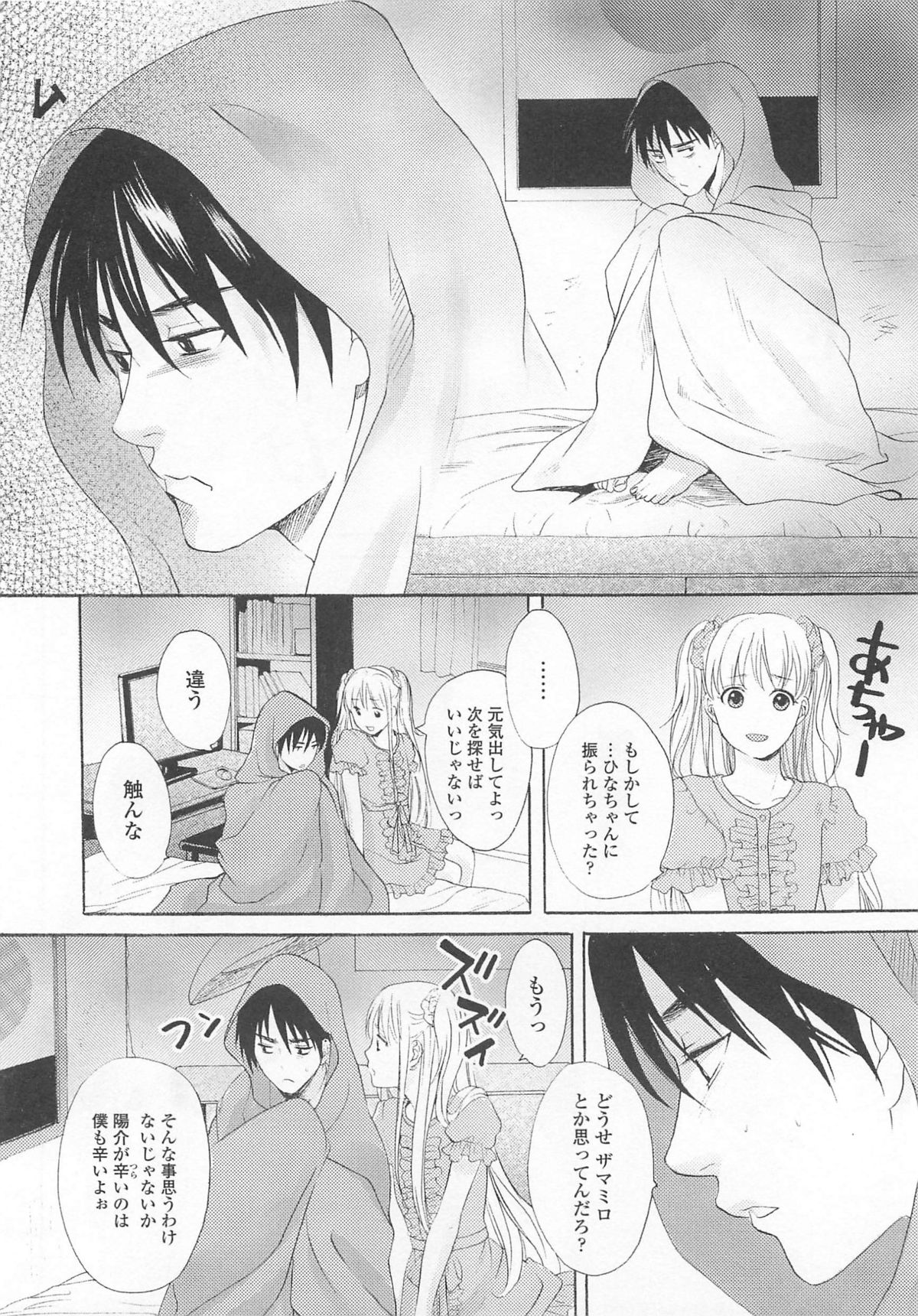 Josou no Oujisama 4 - Page 53