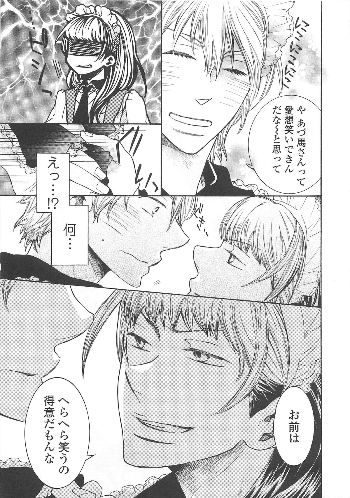Josou no Oujisama 4 - Page 72