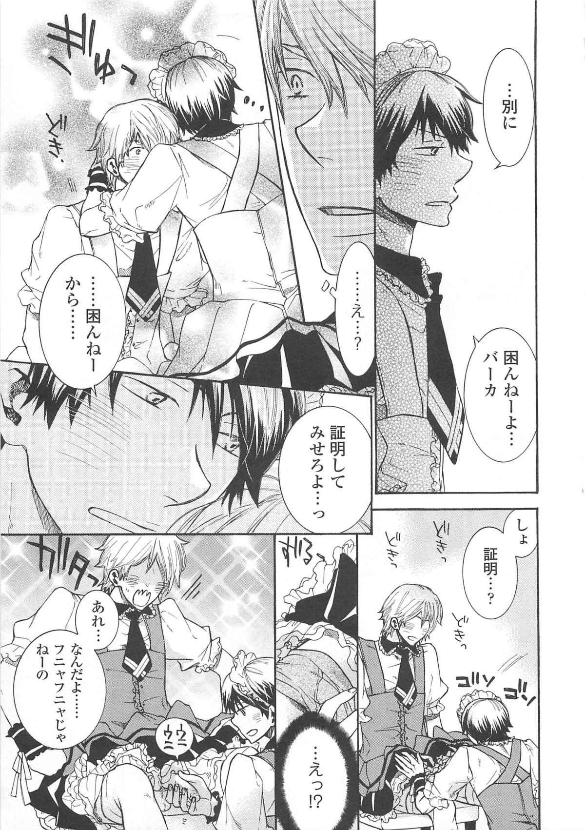 Josou no Oujisama 4 - Page 84