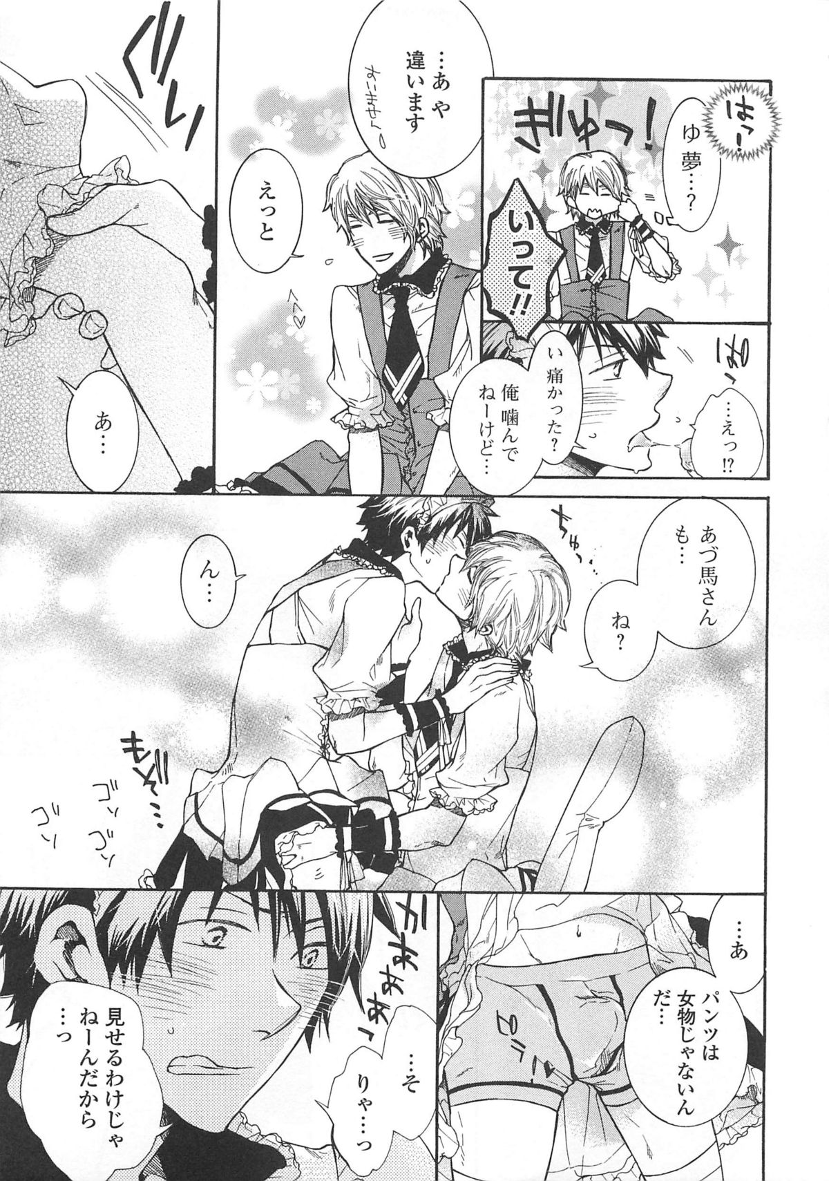 Josou no Oujisama 4 - Page 86