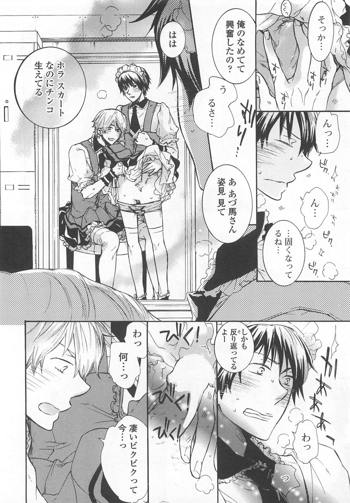 Josou no Oujisama 4 - Page 87