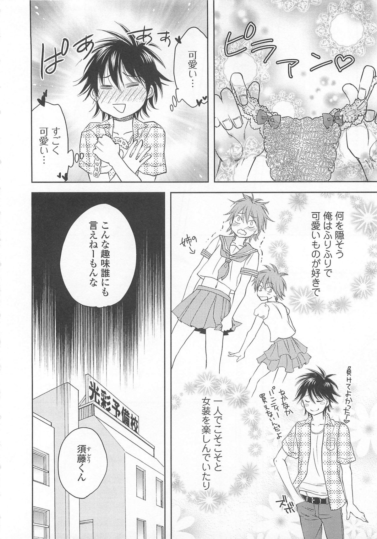 Josou no Oujisama 4 - Page 9