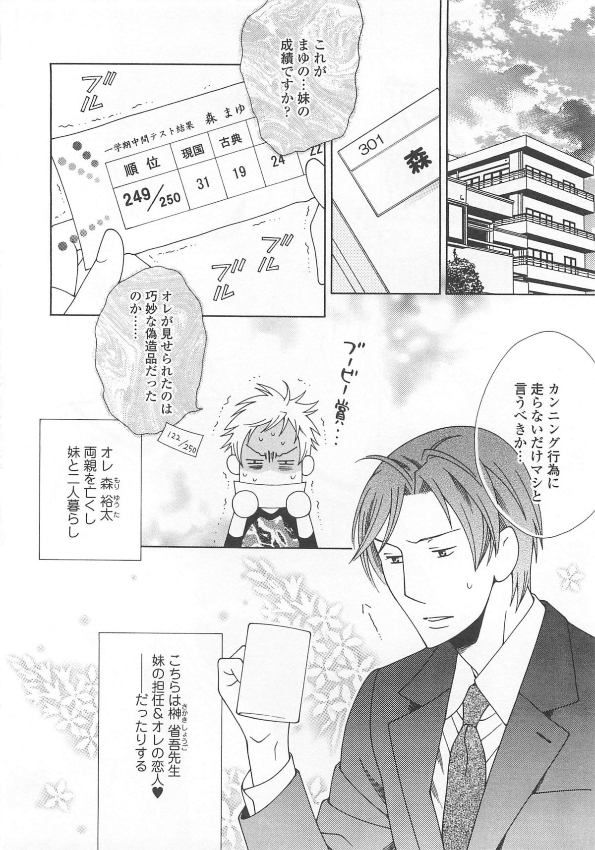Josou no Oujisama 4 - Page 93