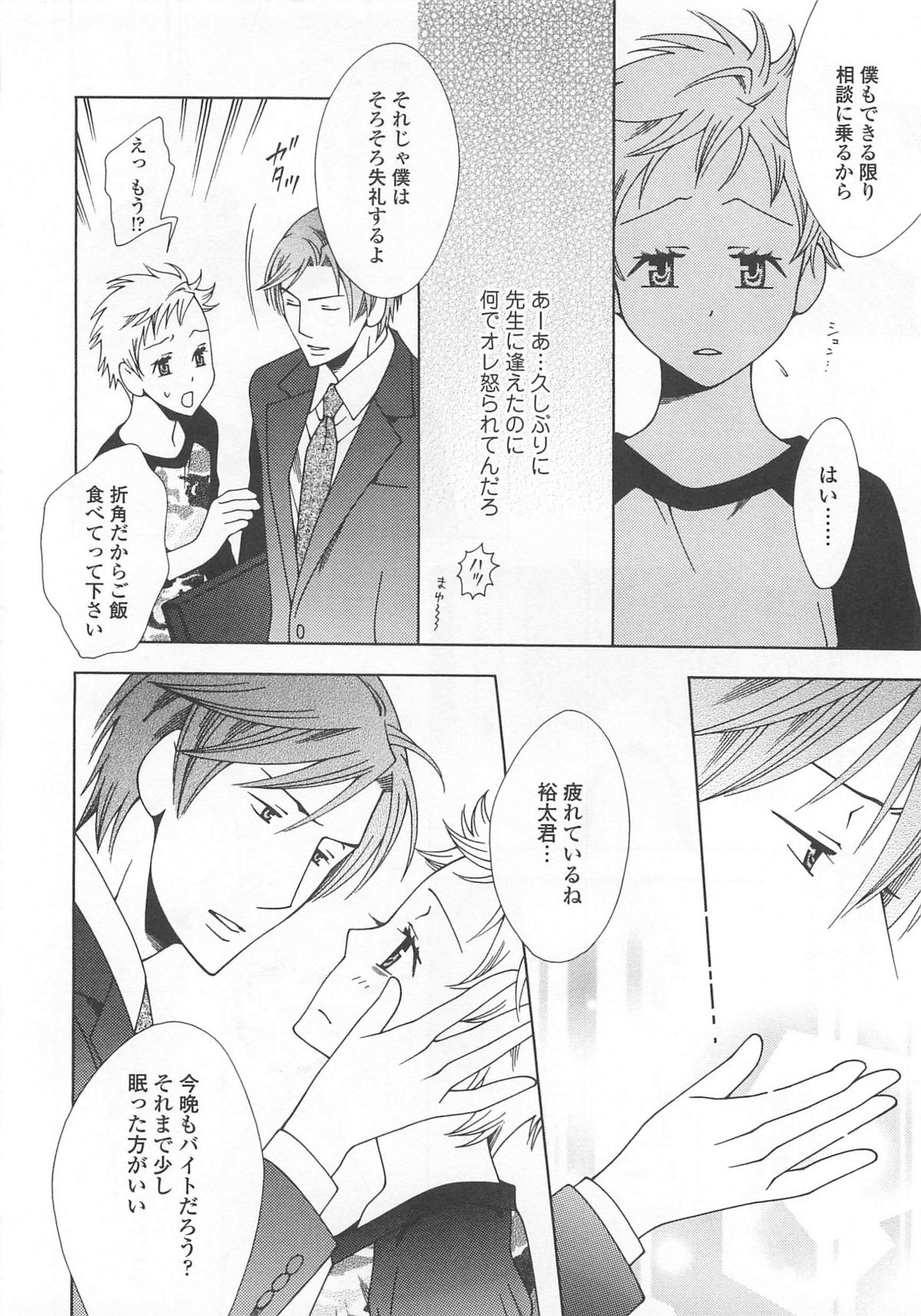 Josou no Oujisama 4 - Page 95