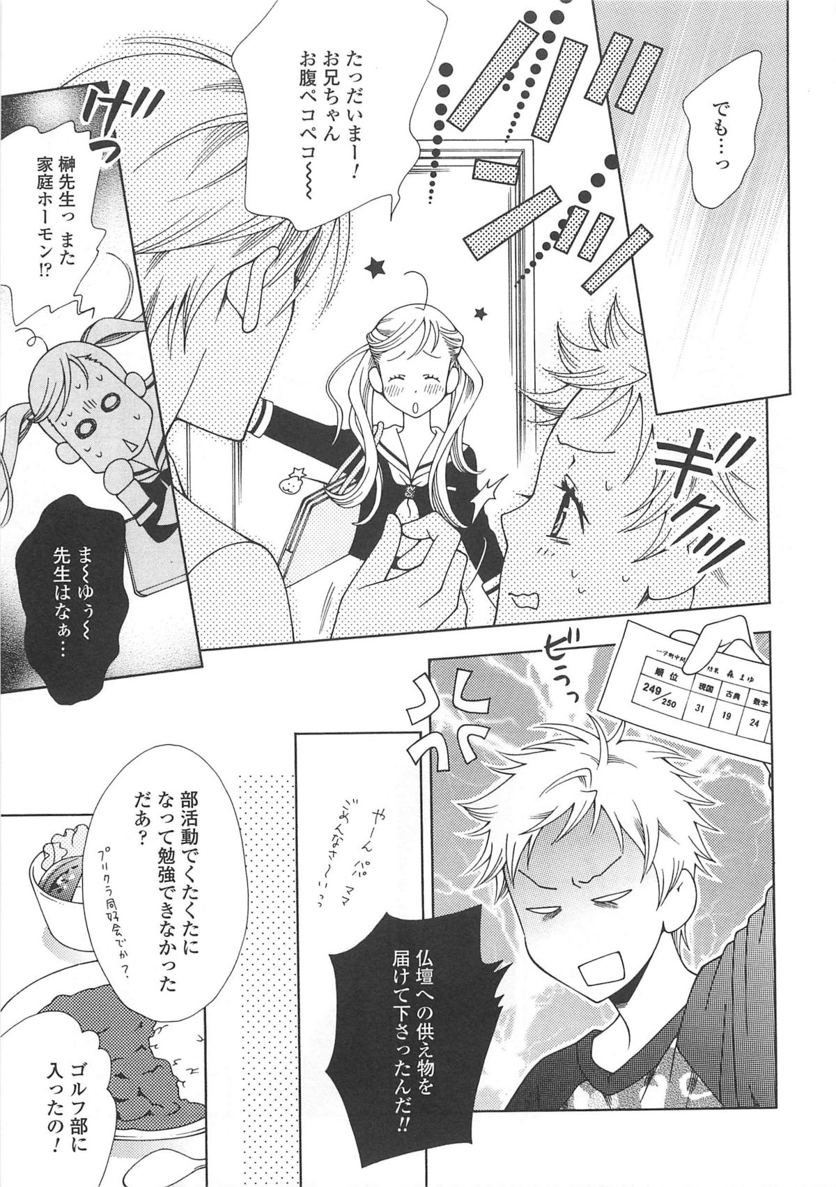 Josou no Oujisama 4 - Page 96
