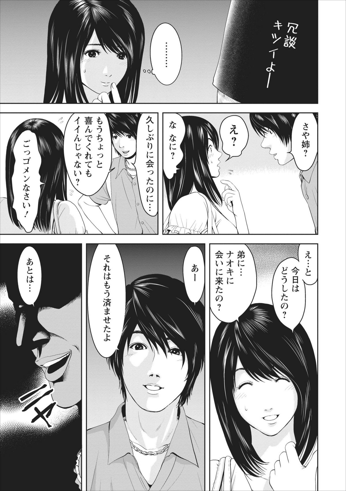 Sex Izonshou ch.1 - Page 11