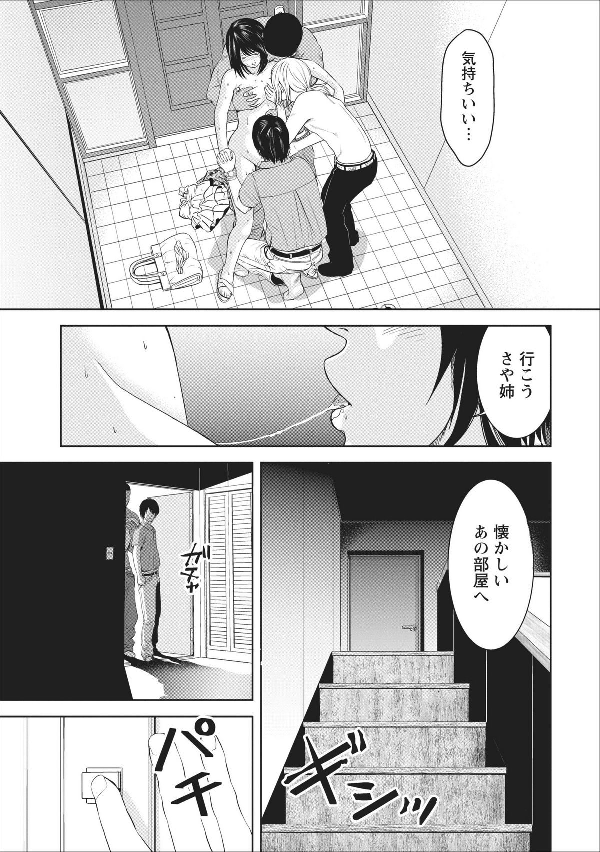 Sex Izonshou ch.1 - Page 19