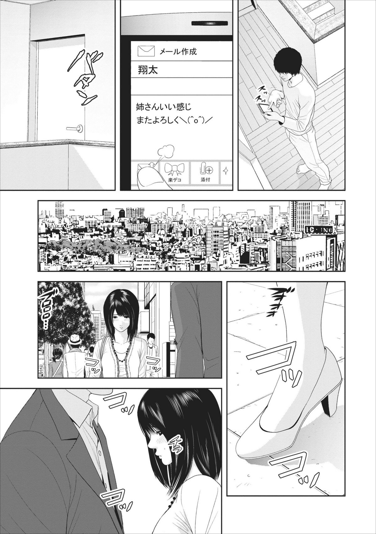 Sex Izonshou ch.3-8 - Page 10