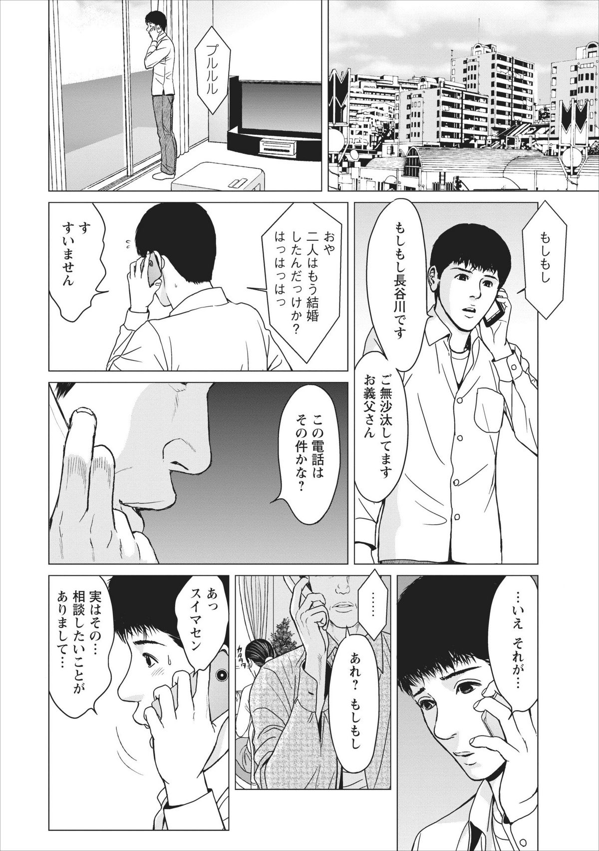 Sex Izonshou ch.3-8 - Page 119