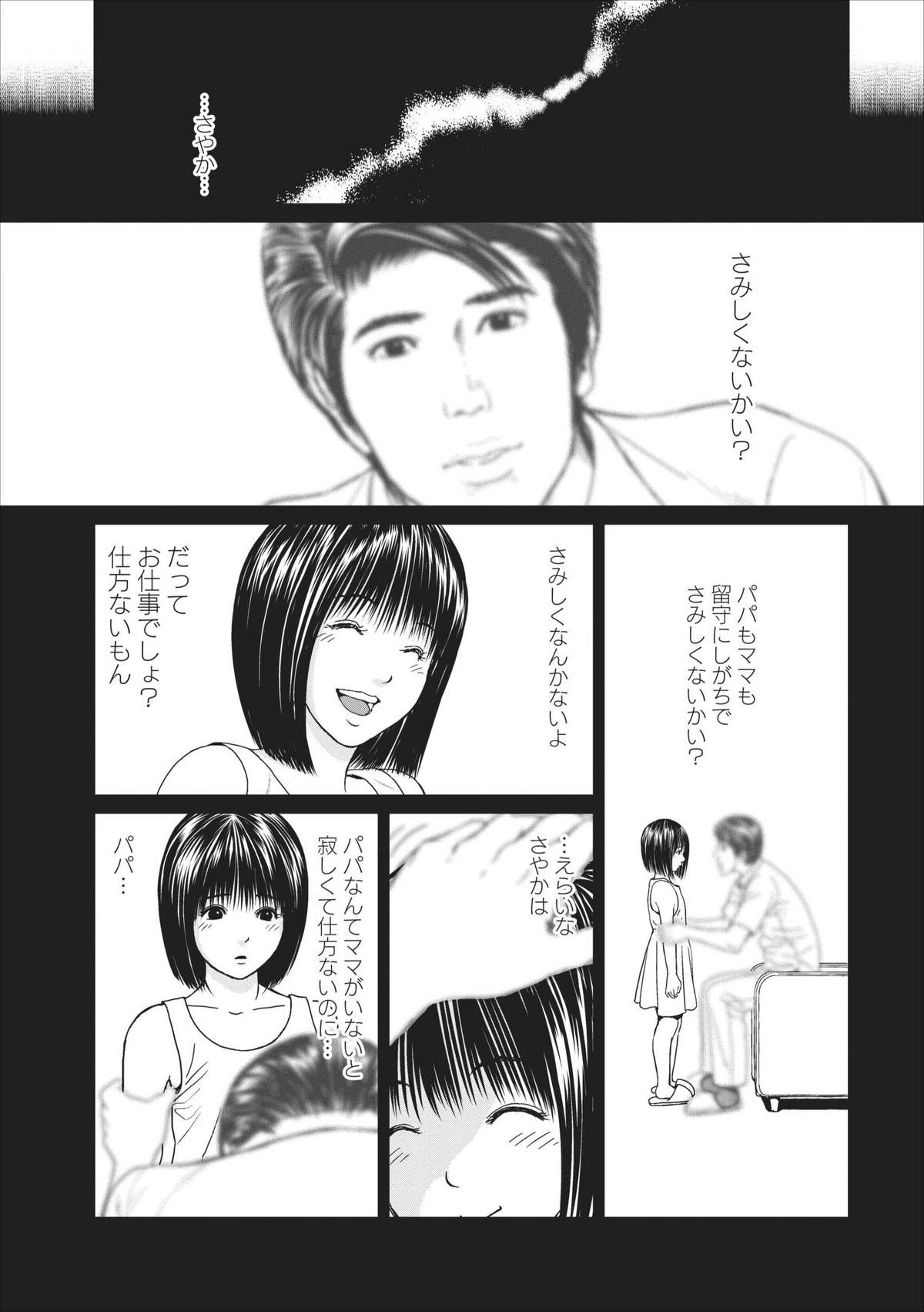 Sex Izonshou ch.3-8 - Page 92