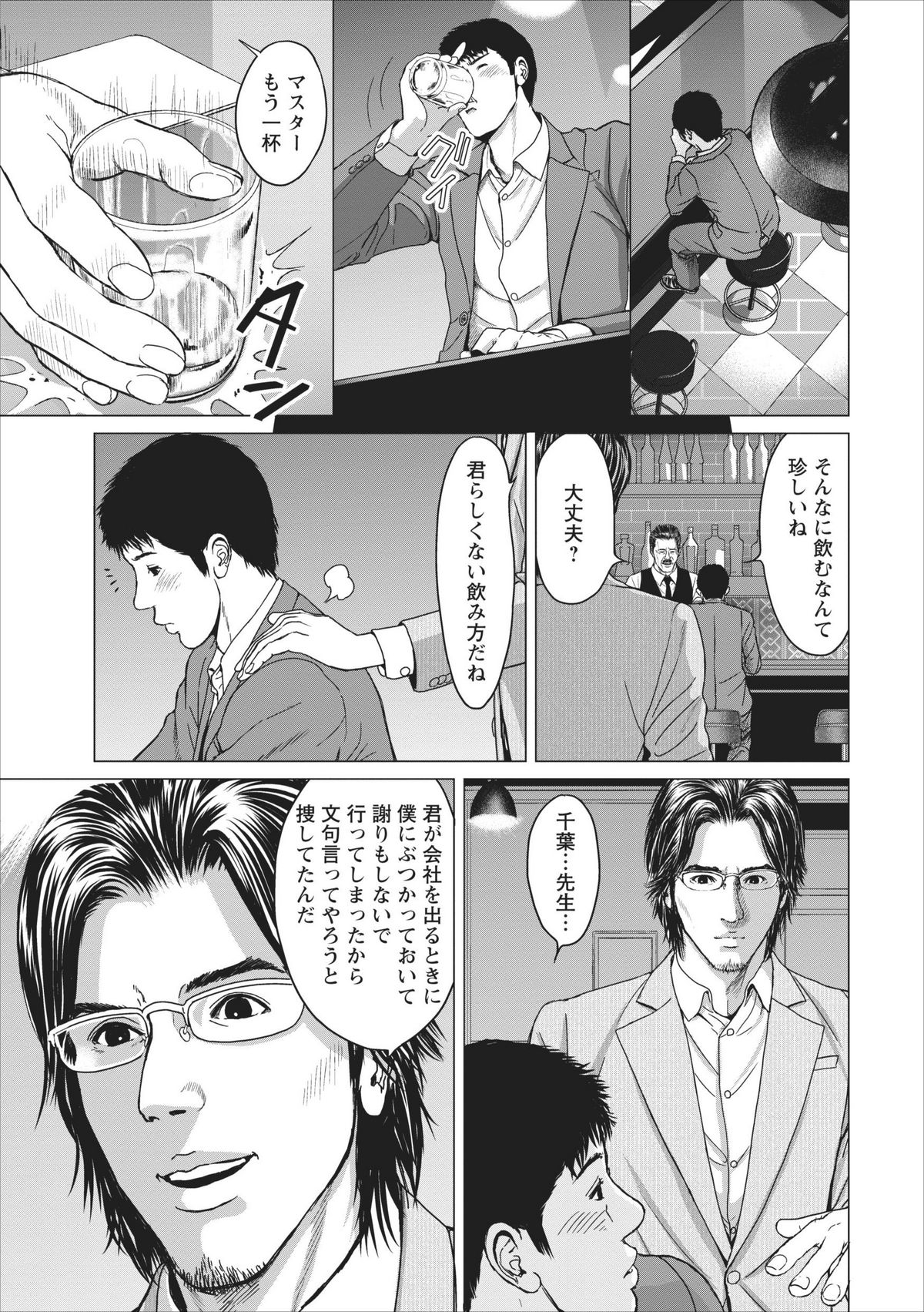 Sex Izonshou ch.3-8 - Page 94