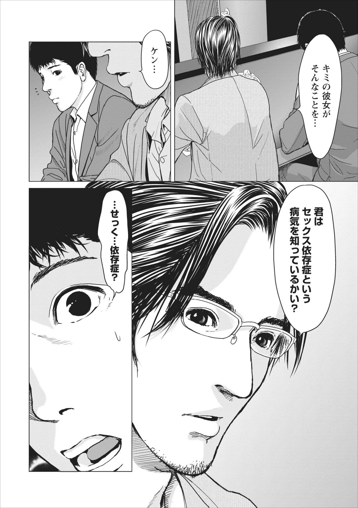 Sex Izonshou ch.3-8 - Page 97