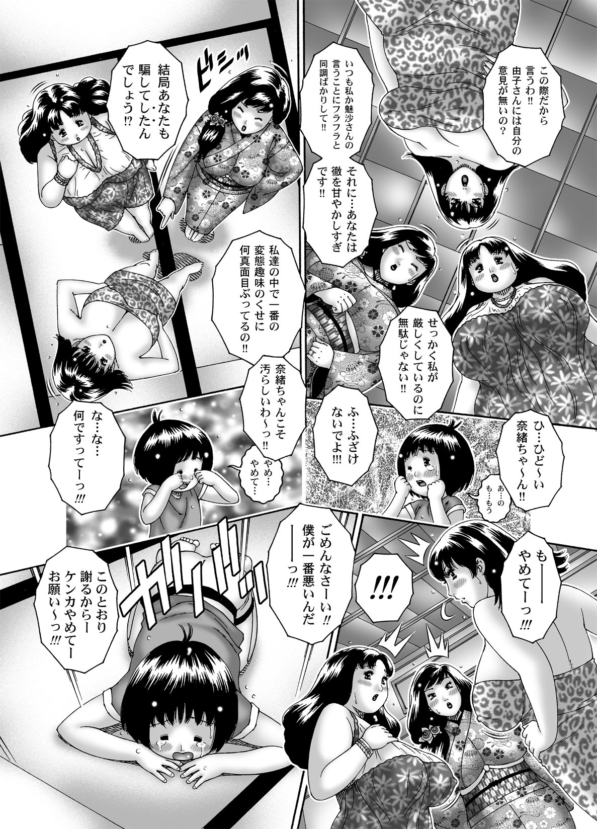 三ママ同盟・その4僕、徹 - Page 4