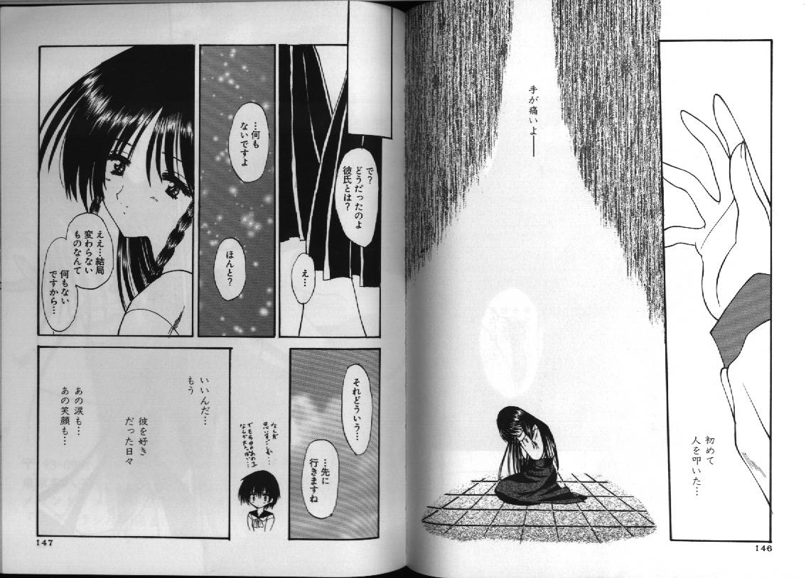 Dennou Renai Hime 1 - Page 77