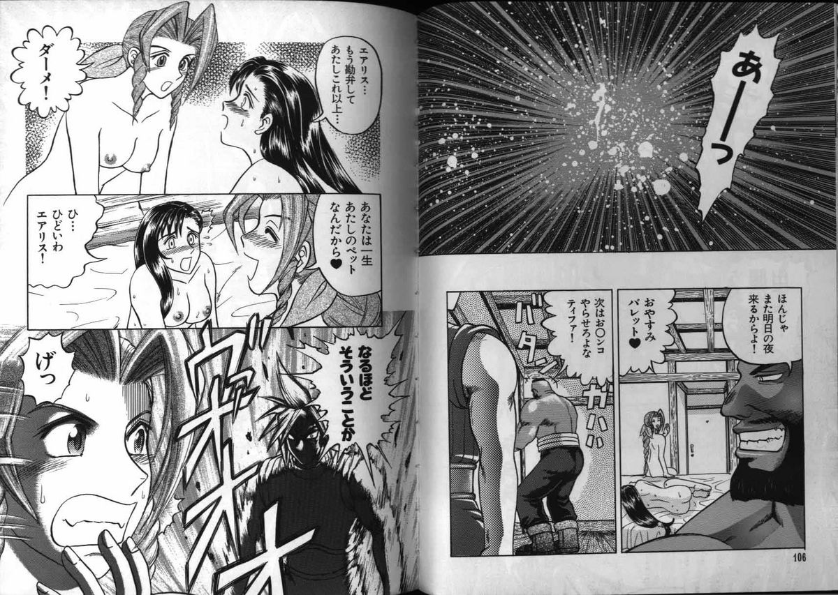 Dennou Renai Hime 3 - Page 55