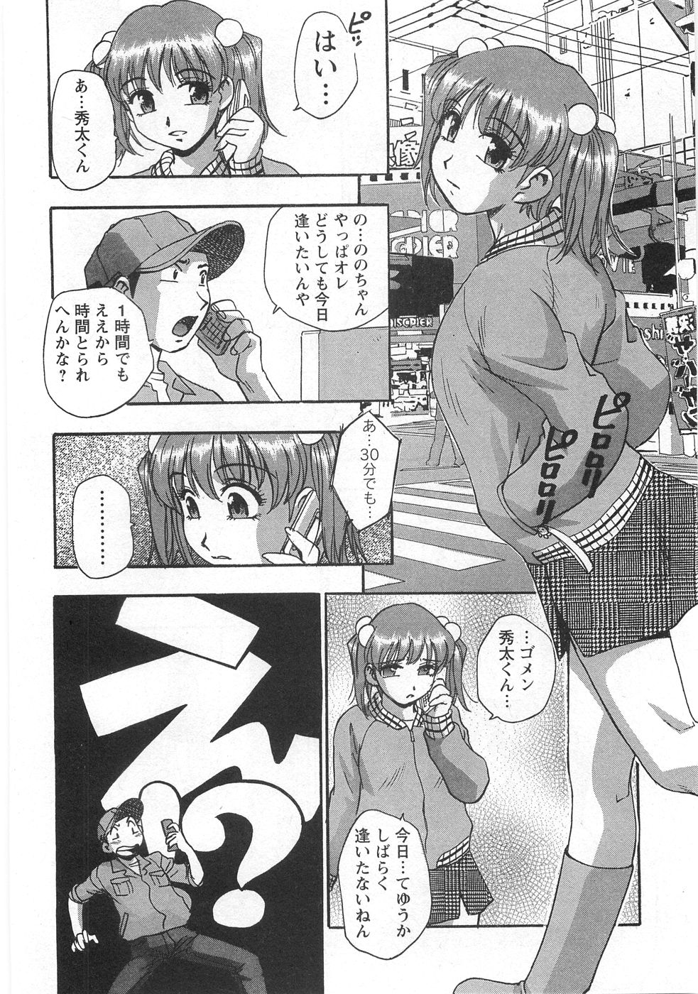 Kuromon Lovers - Page 100