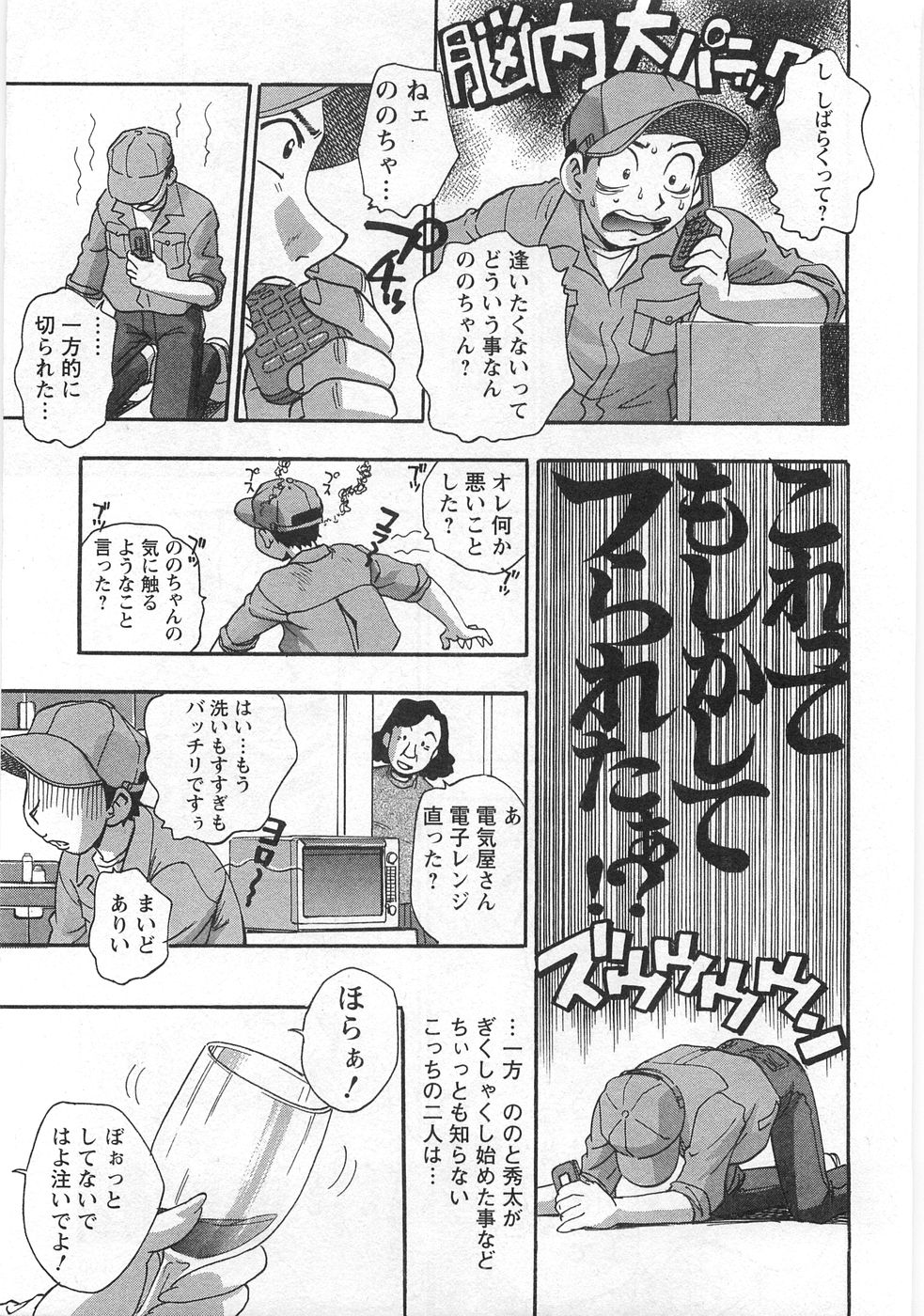 Kuromon Lovers - Page 101