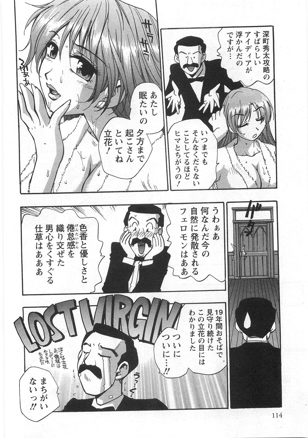 Kuromon Lovers - Page 116