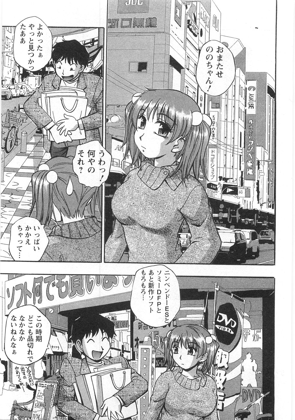 Kuromon Lovers - Page 117