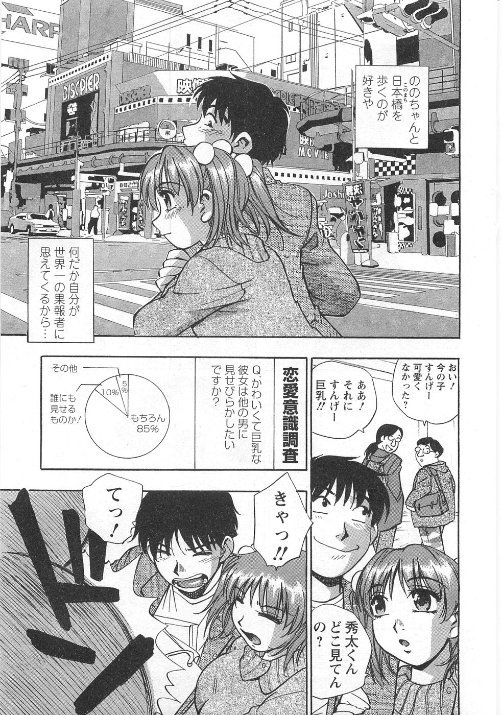 Kuromon Lovers - Page 119